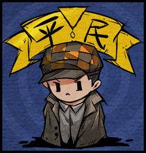 天黑請閉眼殺人遊戲