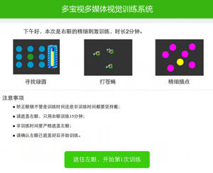 多寶視弱視訓練軟體