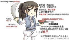 流月[小說《獨闖天涯》中的人物]