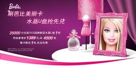 芭比美麗卡 芭比美麗卡