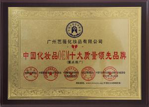 中國化妝品OEM十大質量領先品牌