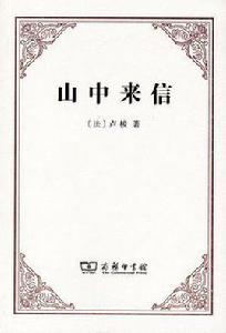 山中來信 山中來信