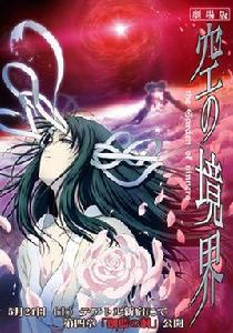 空之境界:第四章伽藍之洞 空之境界:第四章伽藍之洞