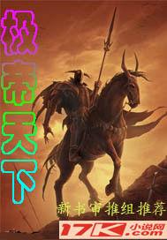 極帝天下 極帝天下