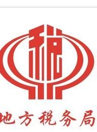 稅務局 稅務局