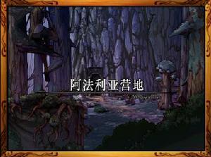 阿法利亞 阿法利亞