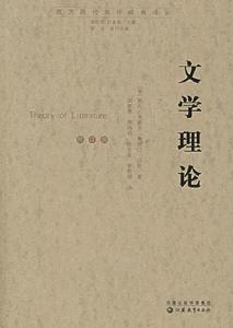 西方文學理論