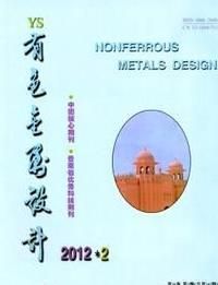 《有色金屬設計》 《有色金屬設計》