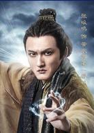 軒轅劍漢之雲[2016年潘文杰、金沙、余蒨執導電視劇]