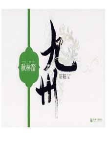 九州·秋林箭 九州·秋林箭