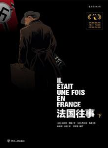 法國往事(下) 法國往事(下)