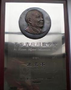 蘇步青獎 蘇步青獎