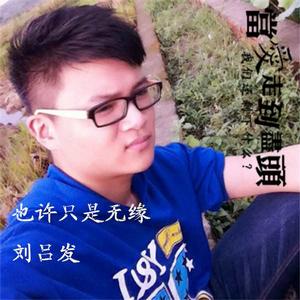 也許只是無緣 也許只是無緣