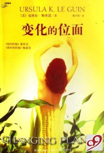 變化的位面 變化的位面