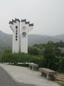 十里四香景區 十里四香景區