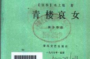 青樓哀女 青樓哀女