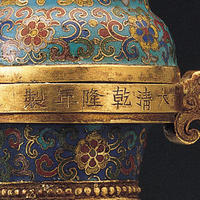 清乾隆掐絲琺瑯鳧壺(款識)