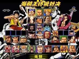 海賊王大亂鬥無敵版 海賊王大亂鬥無敵版