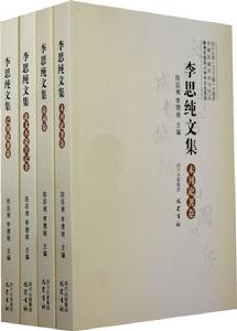四卷本《李思純文集》