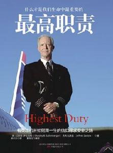 最高職責 最高職責