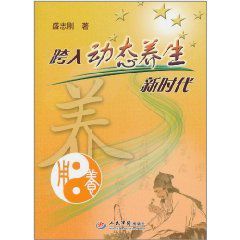 跨入動態養生新時代