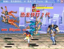 恐龍快打2