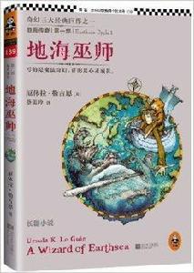 地海傳奇:地海巫師 地海傳奇:地海巫師