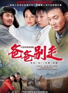 《爸爸別走》 《爸爸別走》