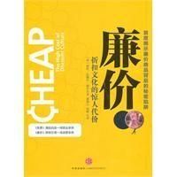 《廉價》 《廉價》