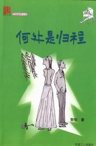 （圖）何處是歸程