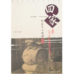回家叢書 回家叢書