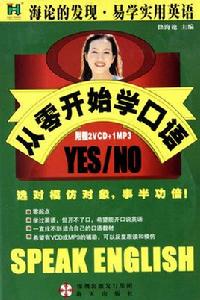 海論的發現·易學實有英語·從零開始學口語 海論的發現·易學實有英語·從零開始學口語
