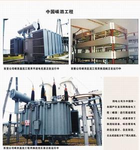 西安電力機械製造公司