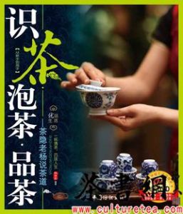 識茶·泡茶·品茶