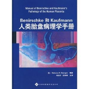 人類胎盤病理學手冊 人類胎盤病理學手冊