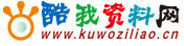 酷我資料網 酷我資料網