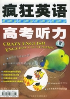 瘋狂英語高考聽力