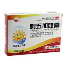 刺五加膠囊 刺五加膠囊