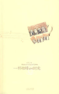 一杯咖啡de時光