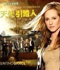 天使引路人 天使引路人