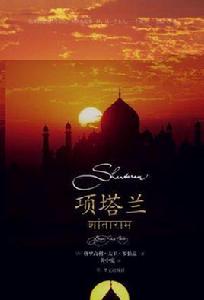 項塔蘭[美國2009年米拉。奈爾執導電影]