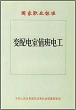《變配電室值班電工》 《變配電室值班電工》