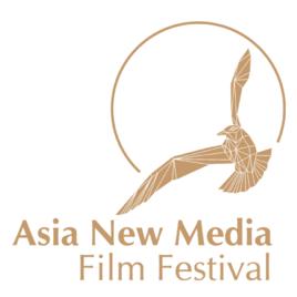 亞洲新媒體電影節 亞洲新媒體電影節