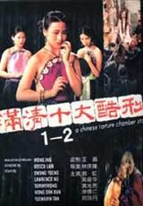 《滿清十大酷刑之赤裸凌遲》 《滿清十大酷刑之赤裸凌遲》