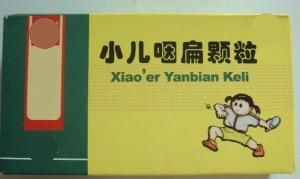 小兒咽扁顆粒
