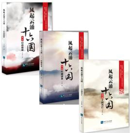 風起雲湧十六國 風起雲湧十六國