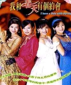 《我和春天有個約會》
