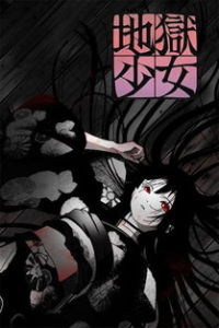 地獄少女第3季 地獄少女第3季