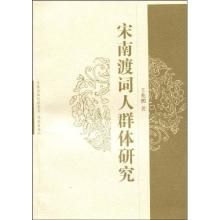 南渡詞人 南渡詞人