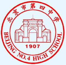 北京四中百年校慶徽標